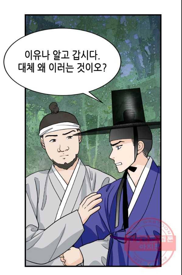 화홍 2부 54화 39