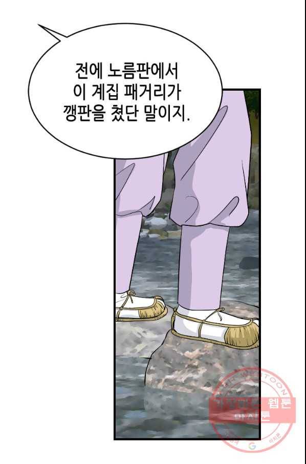 화홍 2부 54화 40