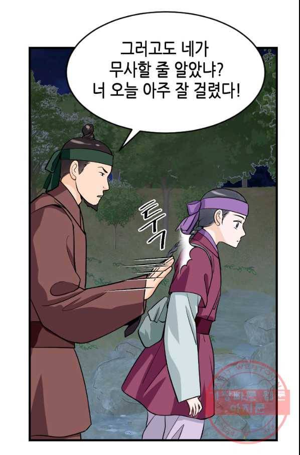 화홍 2부 54화 41