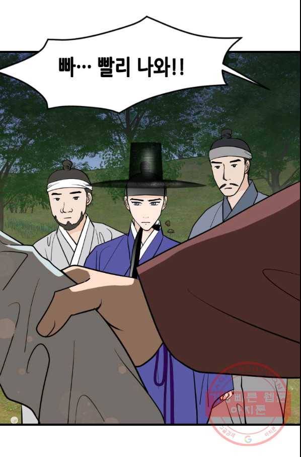 화홍 2부 54화 46