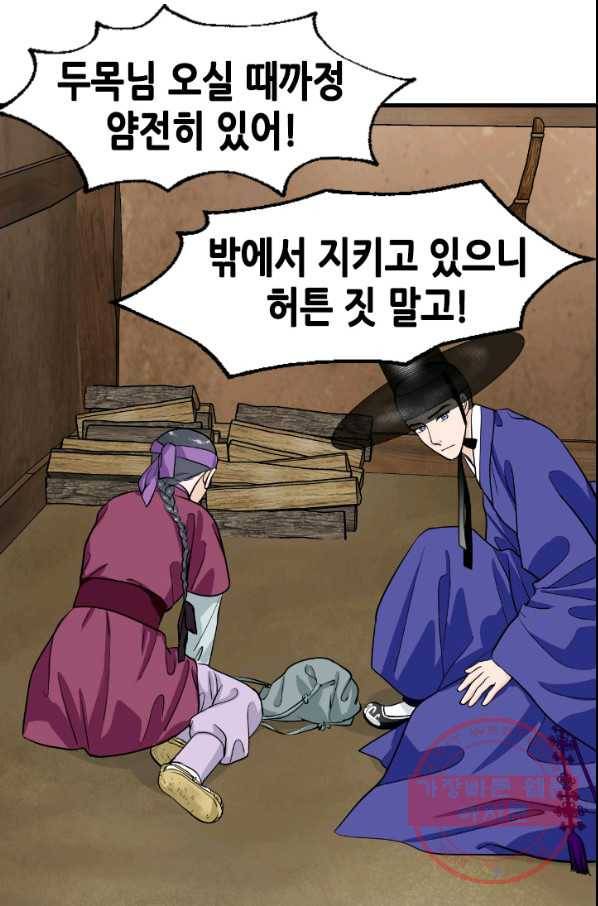 화홍 2부 54화 49