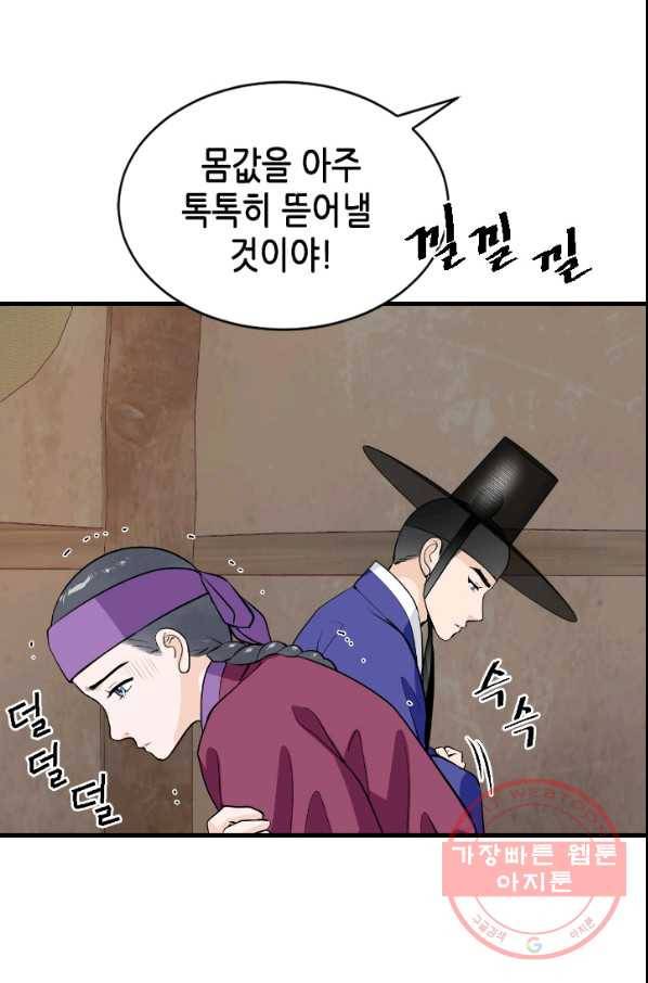 화홍 2부 54화 50