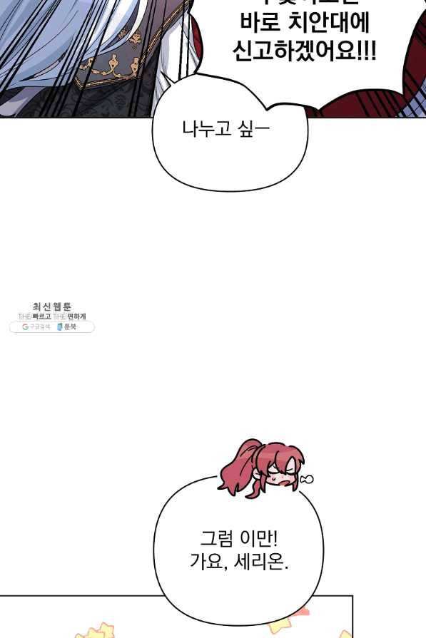 2회차는 레드카펫으로 28화 18