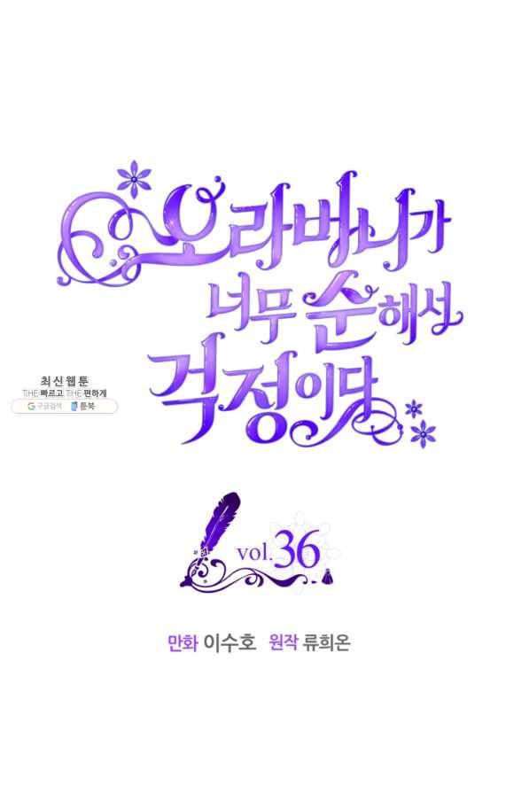 오라버니가 너무 순해서 걱정이다 36화 1