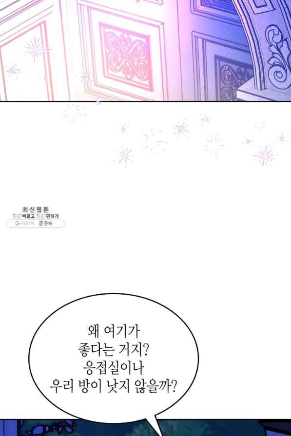 오라버니가 너무 순해서 걱정이다 36화 3