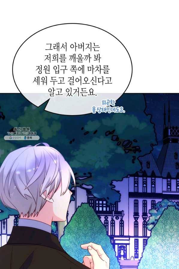 오라버니가 너무 순해서 걱정이다 36화 6