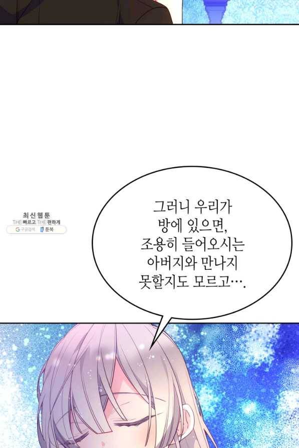 오라버니가 너무 순해서 걱정이다 36화 7