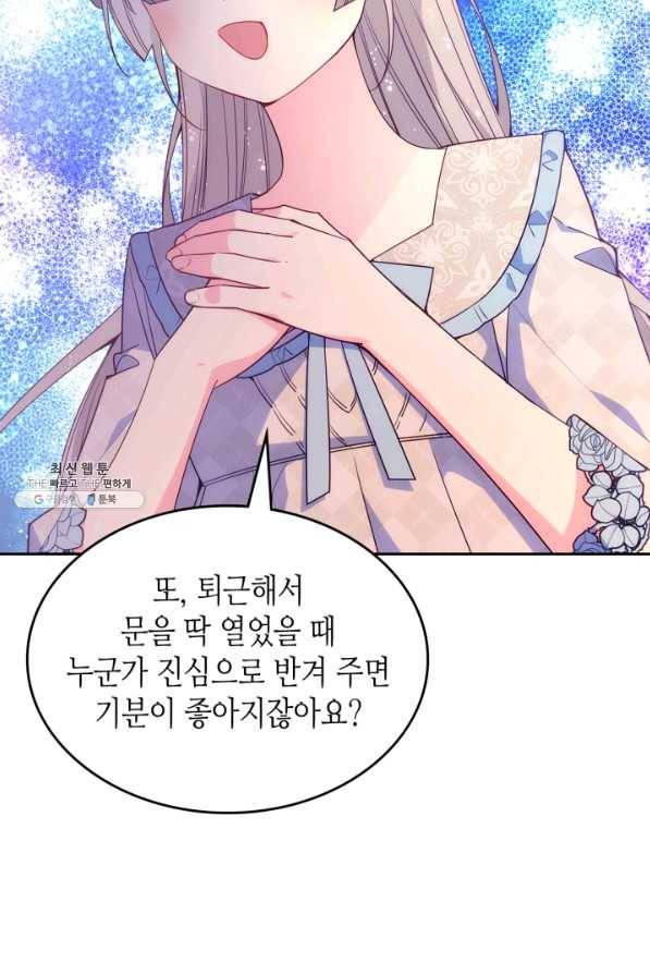 오라버니가 너무 순해서 걱정이다 36화 8