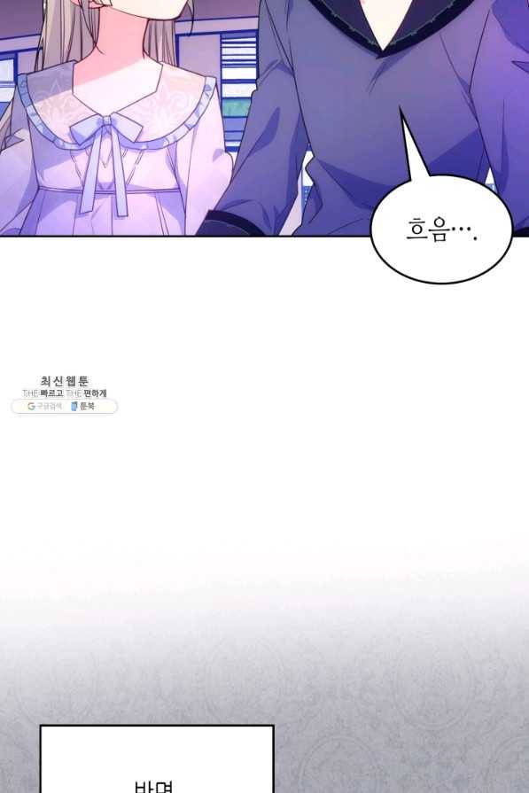 오라버니가 너무 순해서 걱정이다 36화 11