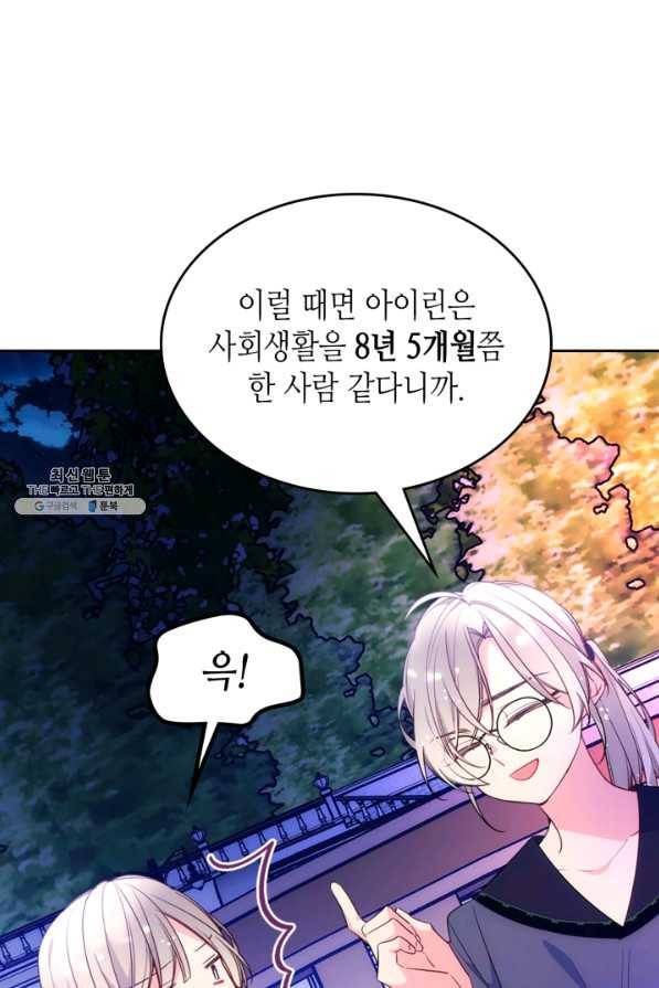 오라버니가 너무 순해서 걱정이다 36화 13