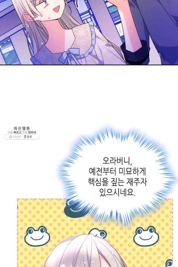 오라버니가 너무 순해서 걱정이다 36화 14