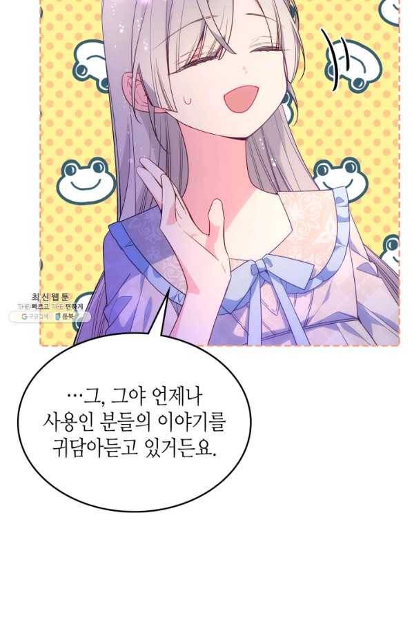 오라버니가 너무 순해서 걱정이다 36화 15