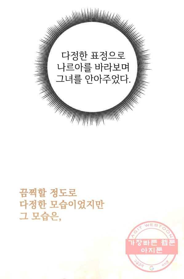 그녀가 악녀로 사는 이유 53화 5