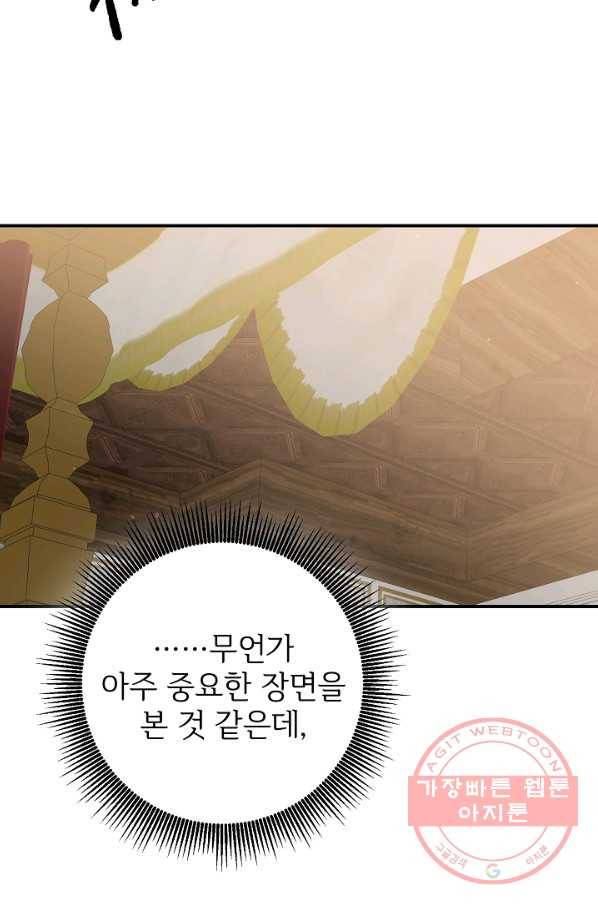 그녀가 악녀로 사는 이유 53화 15