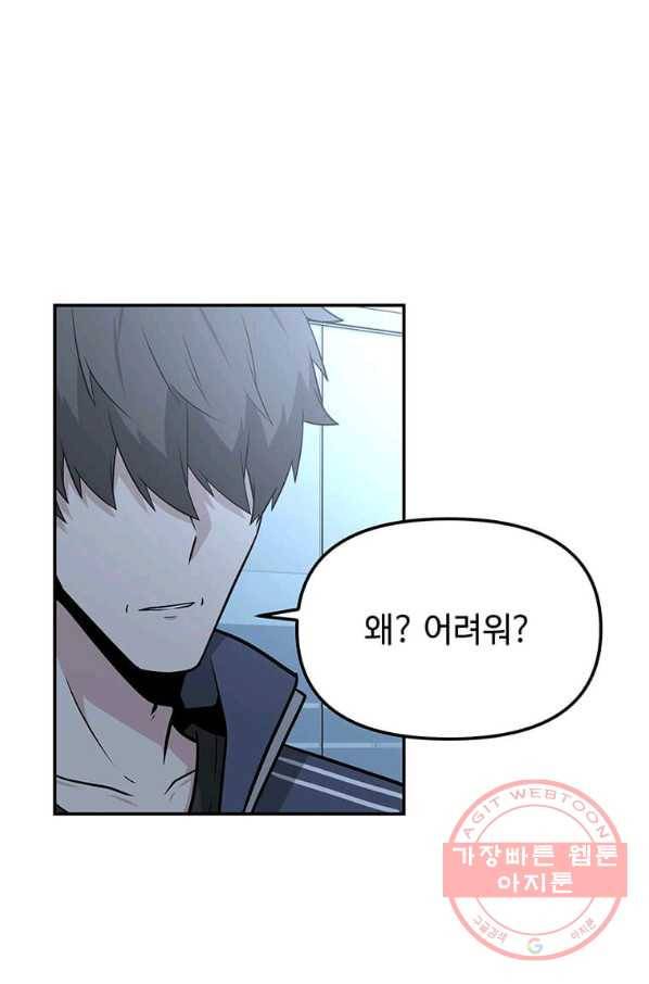 어딜 봐요 매니저님 36화 1