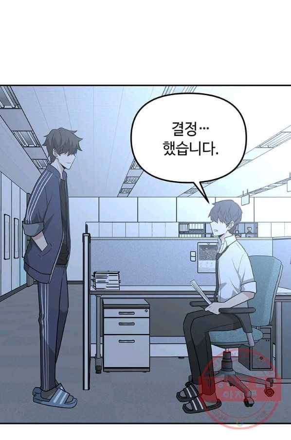 어딜 봐요 매니저님 36화 2