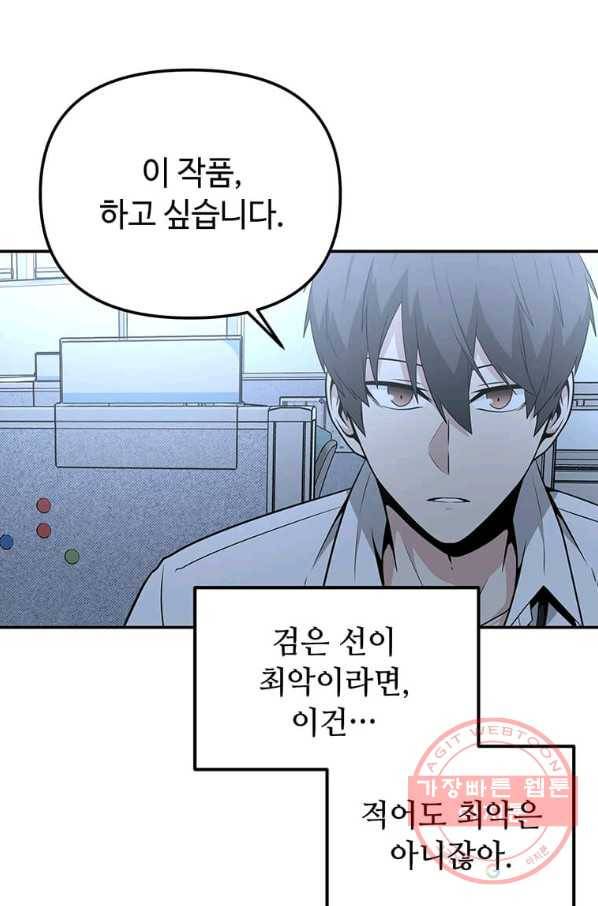 어딜 봐요 매니저님 36화 3