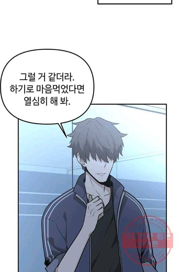 어딜 봐요 매니저님 36화 4