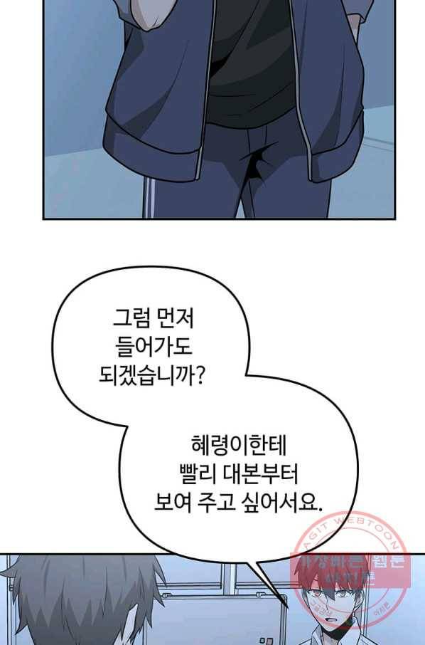 어딜 봐요 매니저님 36화 5
