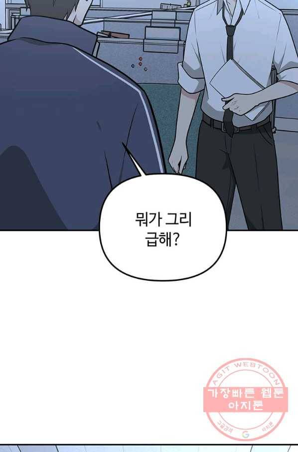 어딜 봐요 매니저님 36화 6