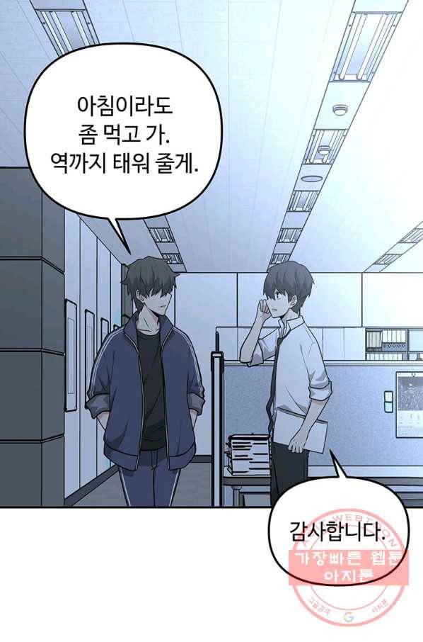 어딜 봐요 매니저님 36화 7