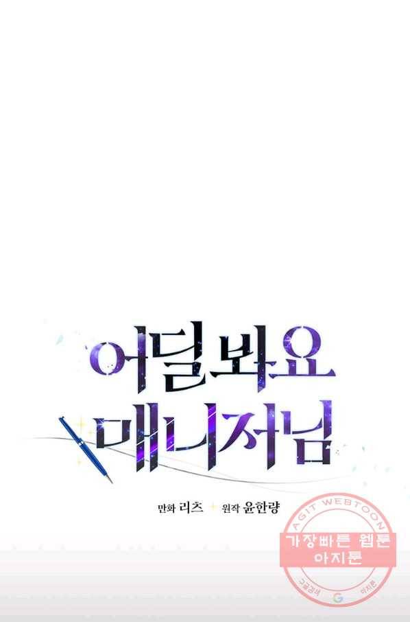 어딜 봐요 매니저님 36화 8