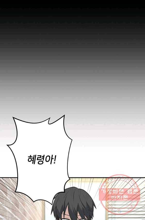 어딜 봐요 매니저님 36화 15