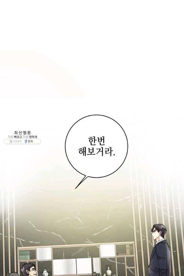 프로젝트 S 84화 2