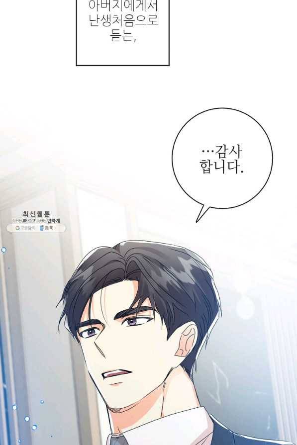 프로젝트 S 84화 4