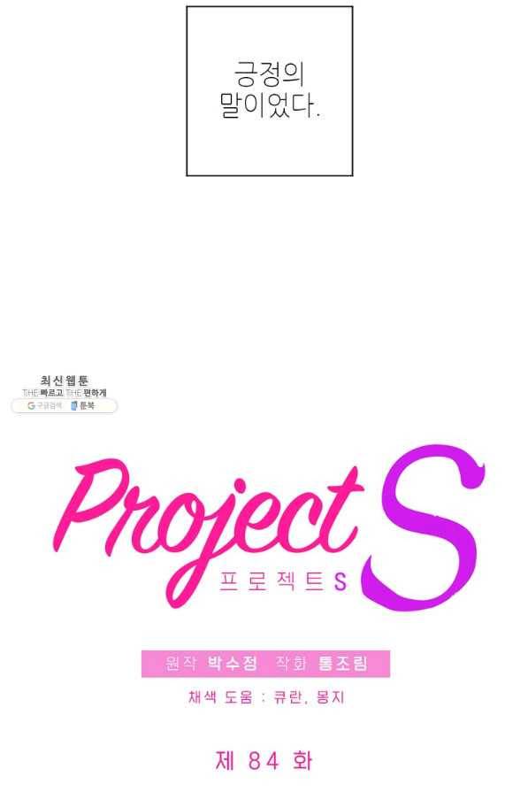 프로젝트 S 84화 6