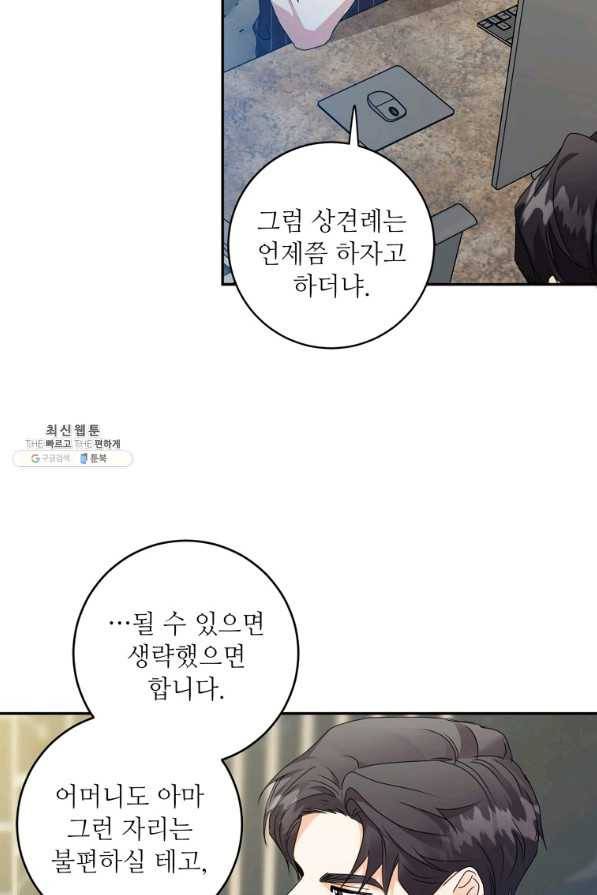 프로젝트 S 84화 9