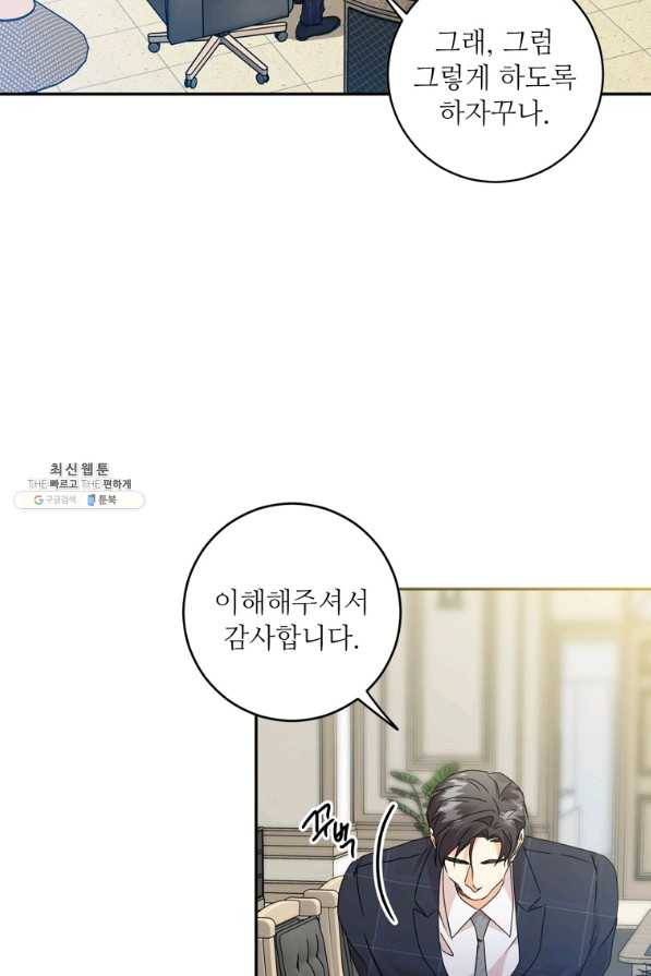 프로젝트 S 84화 14