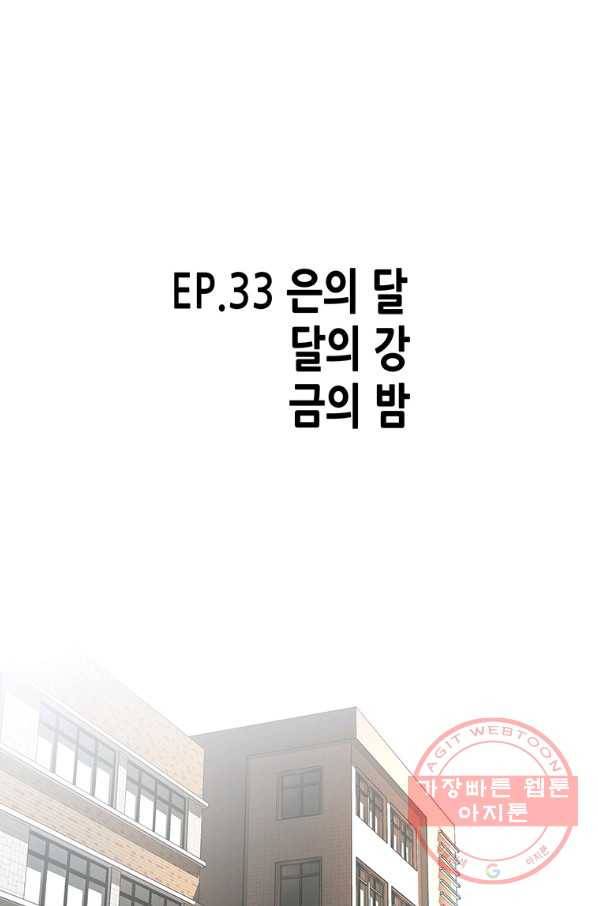 천 개의 달이 뜨면 33화 15
