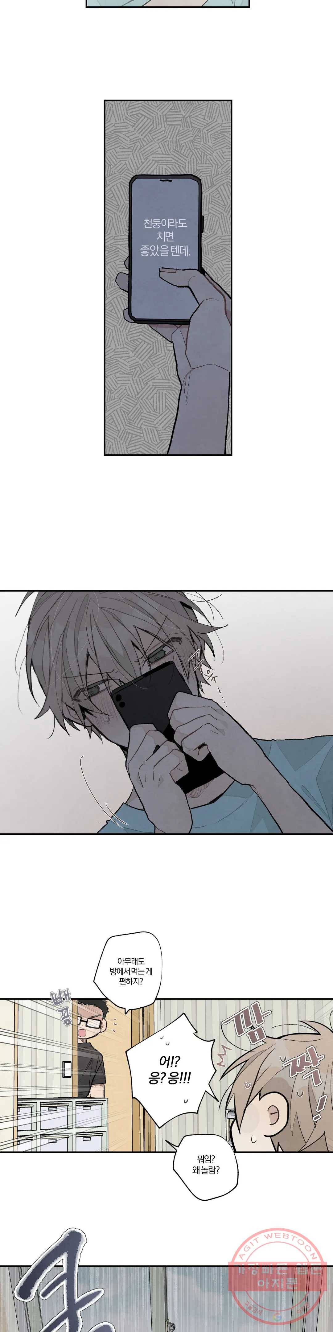 A와 B의 초상 122화 2