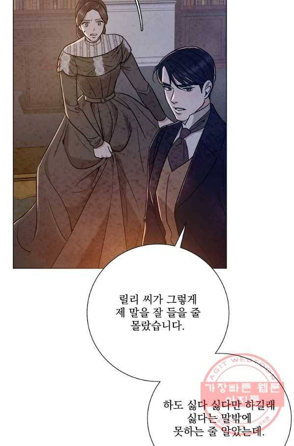 유리의 벽 91화 11