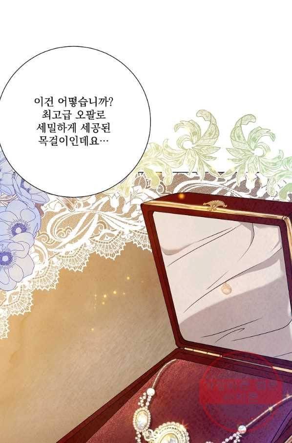 유리의 벽 91화 20