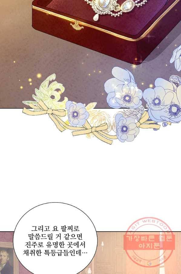 유리의 벽 91화 21