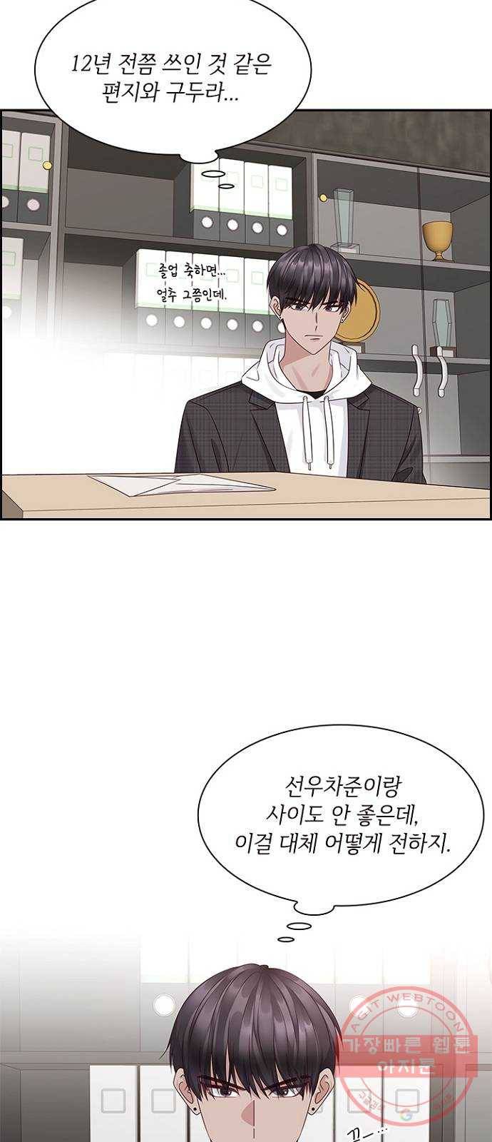 구남친이 내게 반했다 84화 2