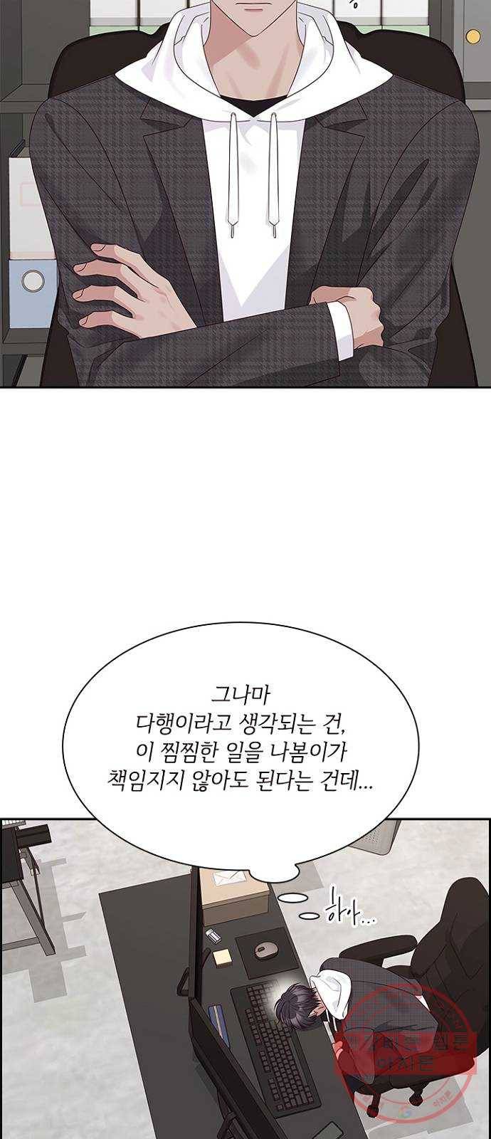 구남친이 내게 반했다 84화 3