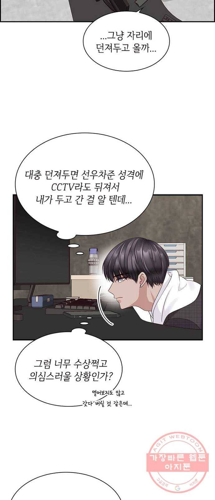 구남친이 내게 반했다 84화 4