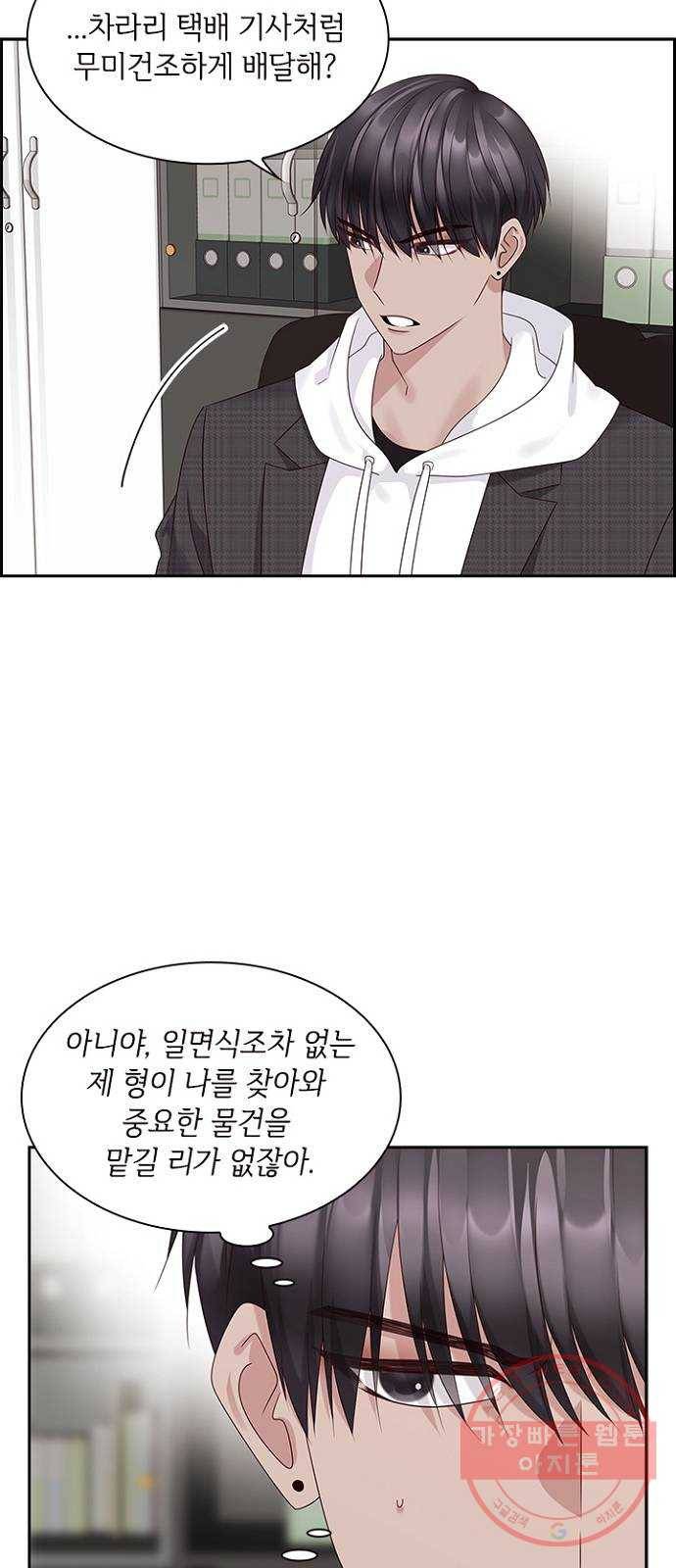 구남친이 내게 반했다 84화 5