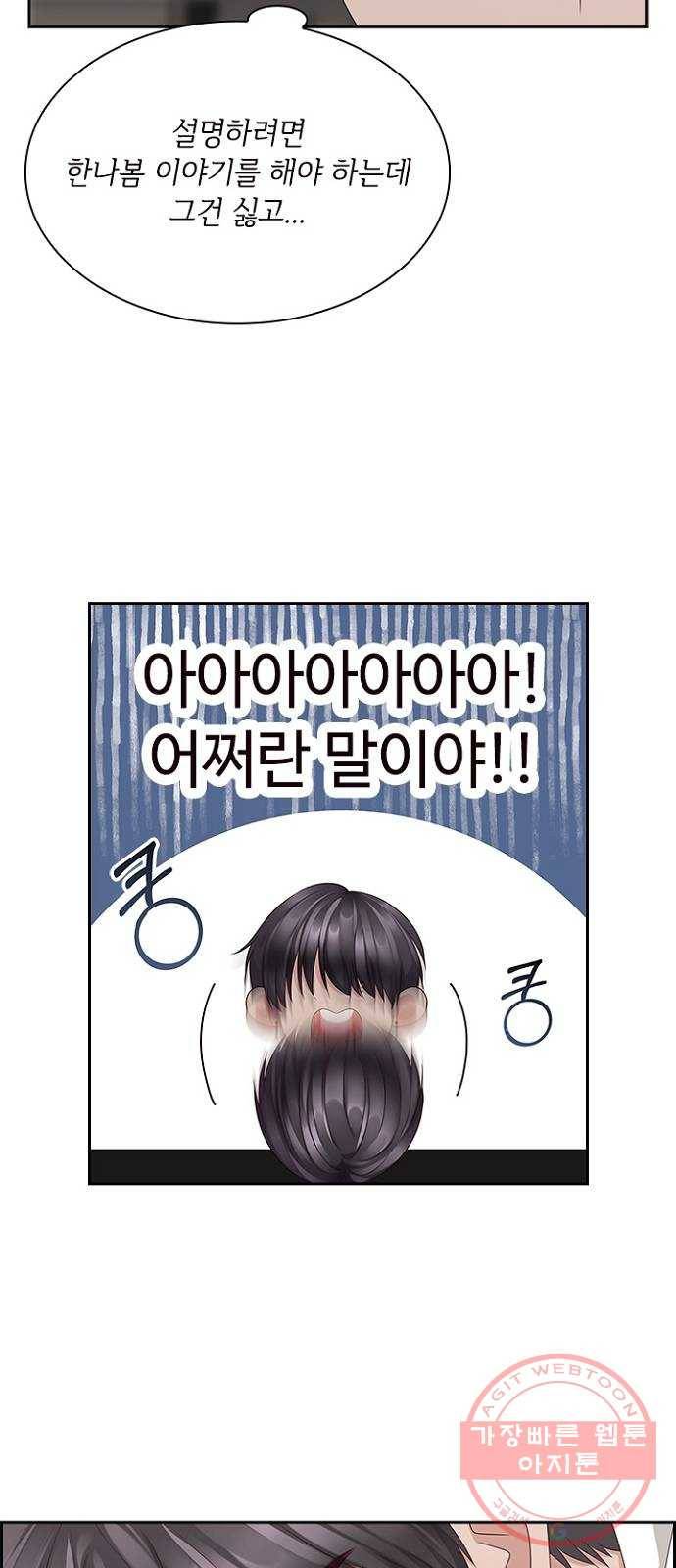 구남친이 내게 반했다 84화 6