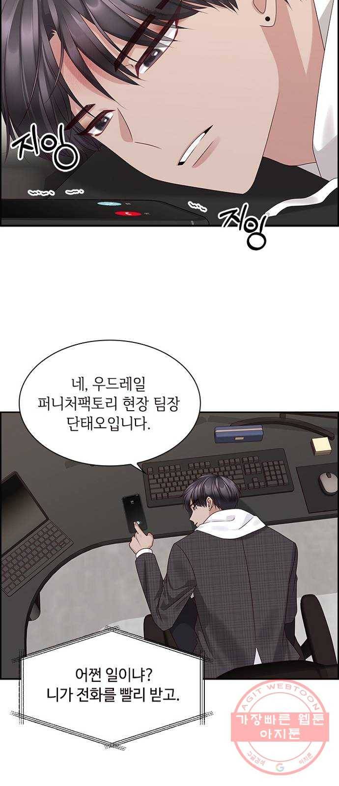 구남친이 내게 반했다 84화 7