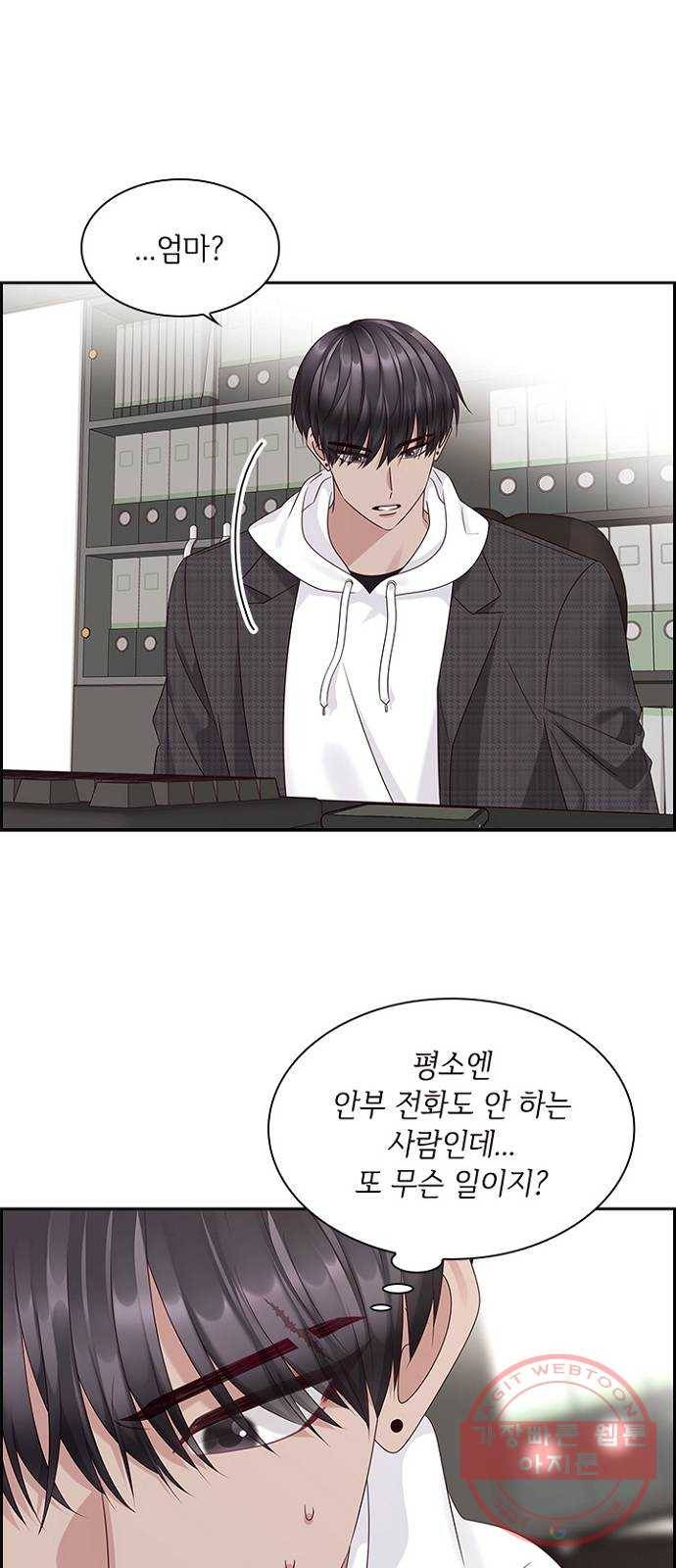 구남친이 내게 반했다 84화 8