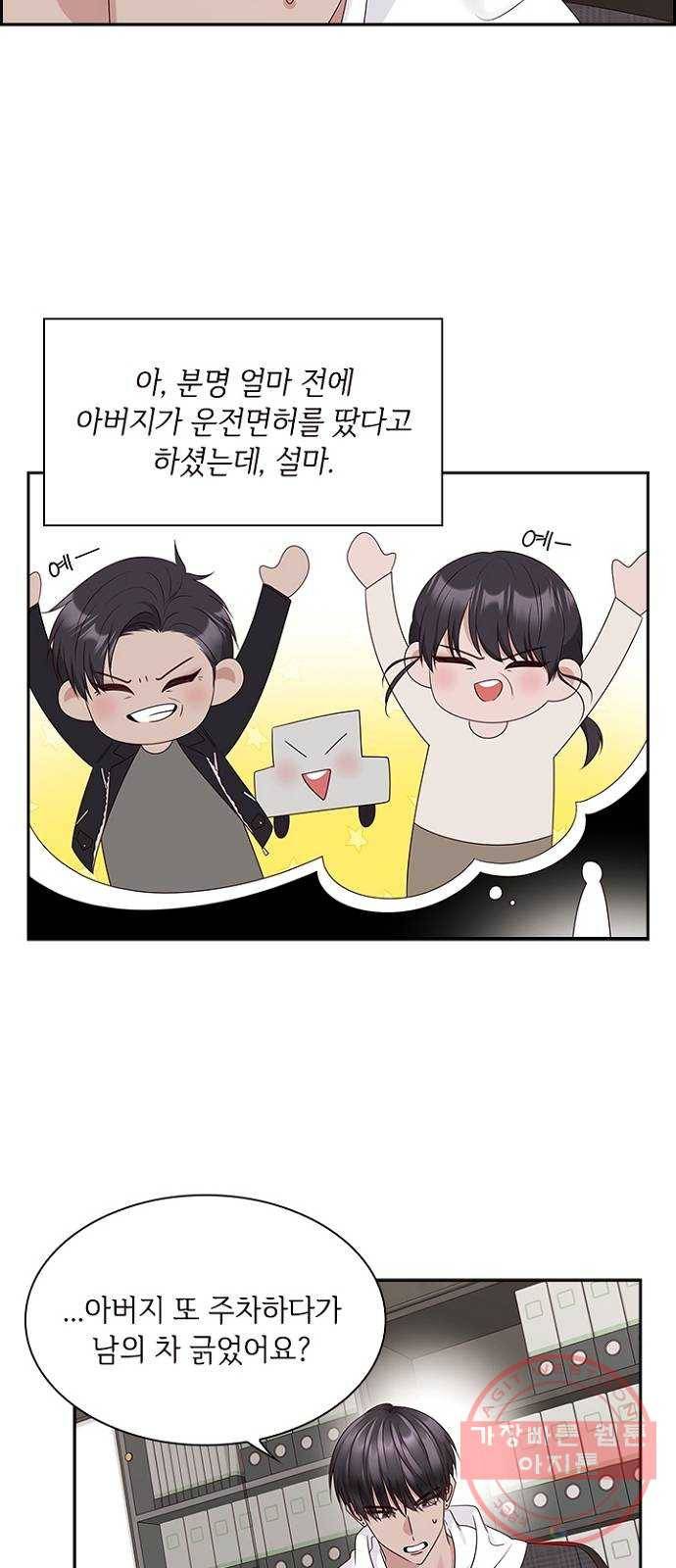 구남친이 내게 반했다 84화 9