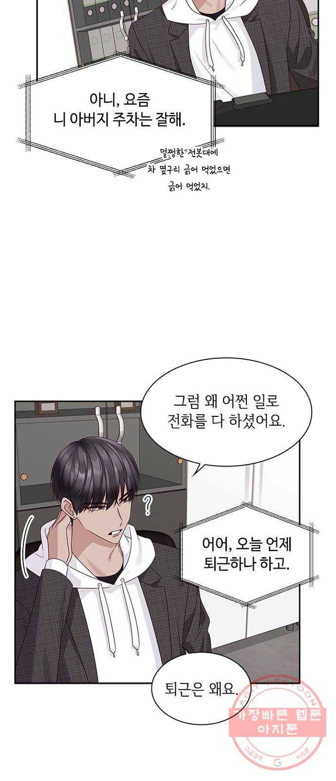 구남친이 내게 반했다 84화 10