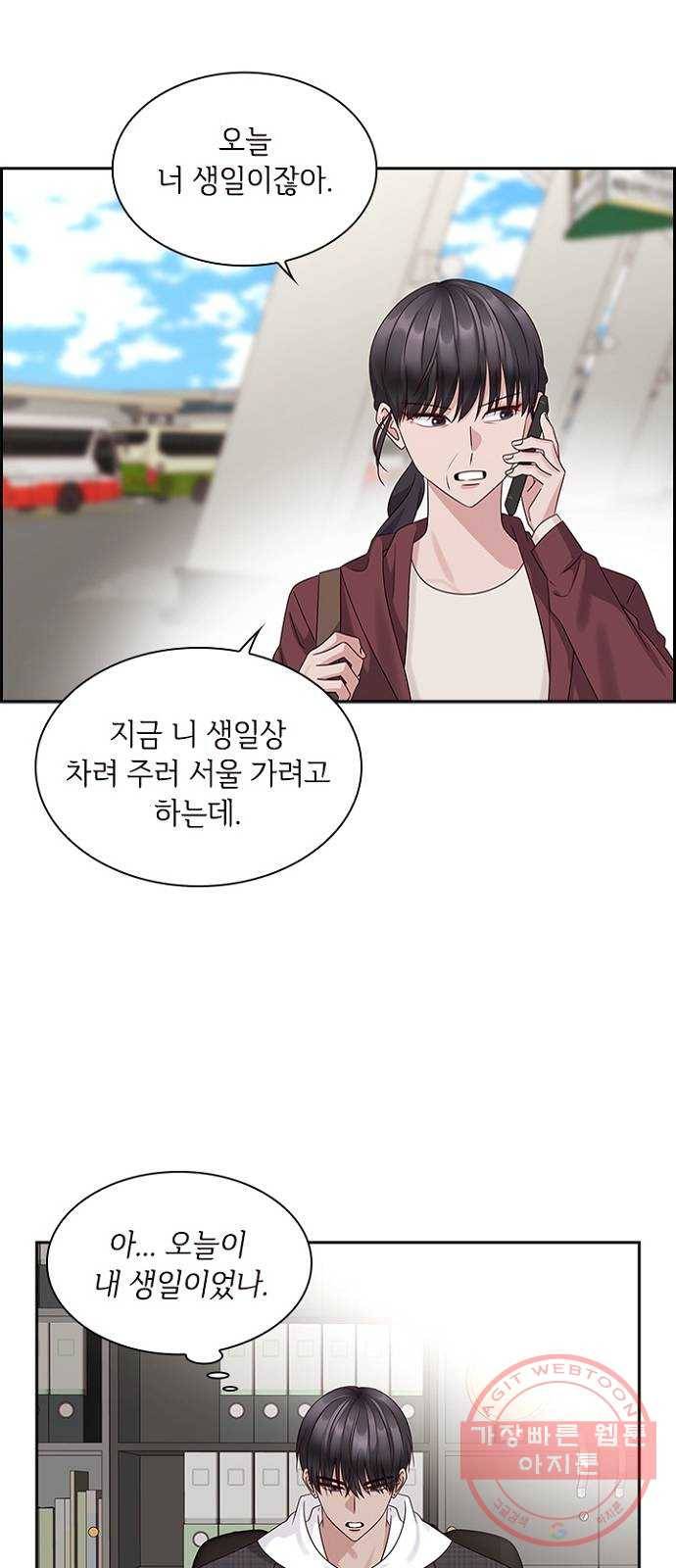 구남친이 내게 반했다 84화 11
