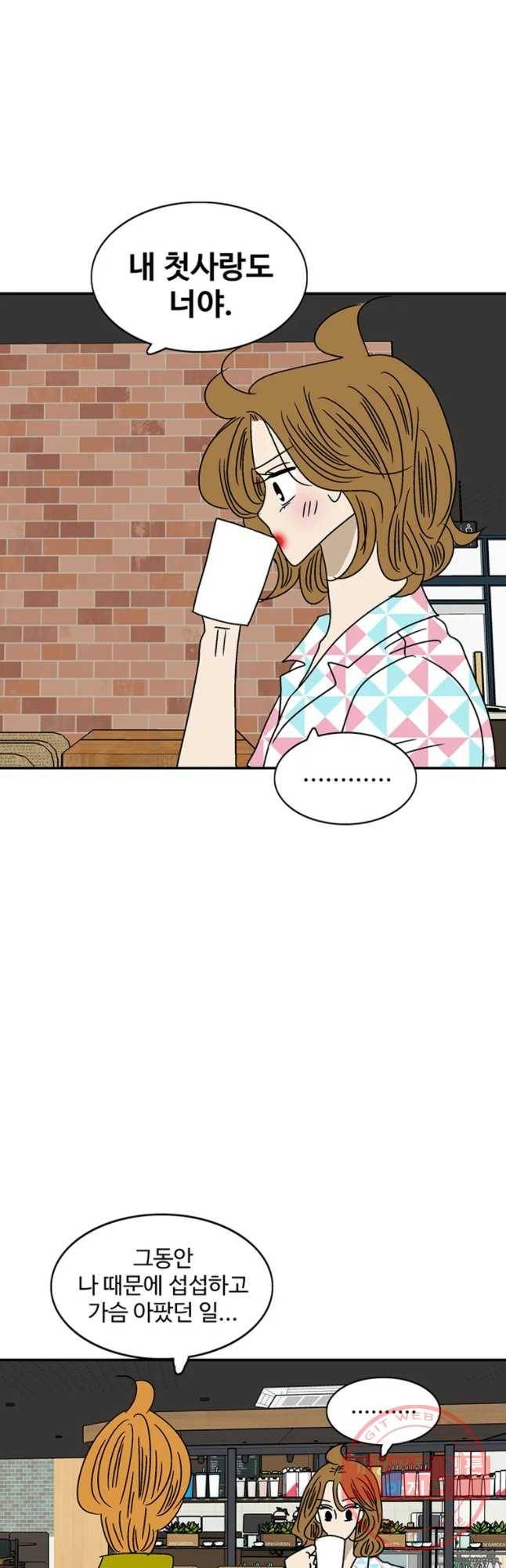 지금은 연애를 쉽니다 71화 2
