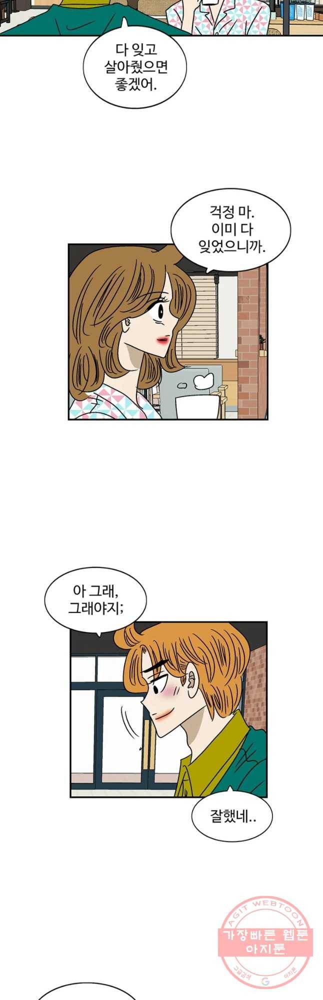 지금은 연애를 쉽니다 71화 3