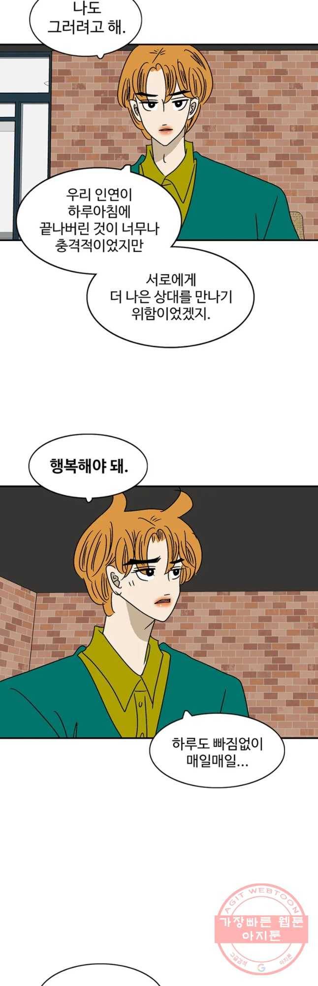 지금은 연애를 쉽니다 71화 4